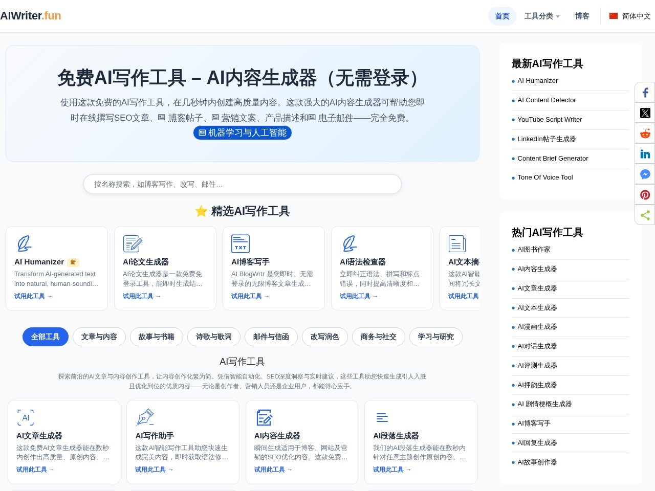 AIWriter官网