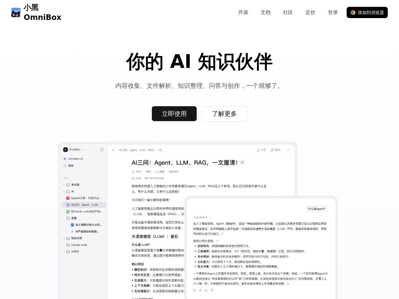 OmniBox 小黑官网