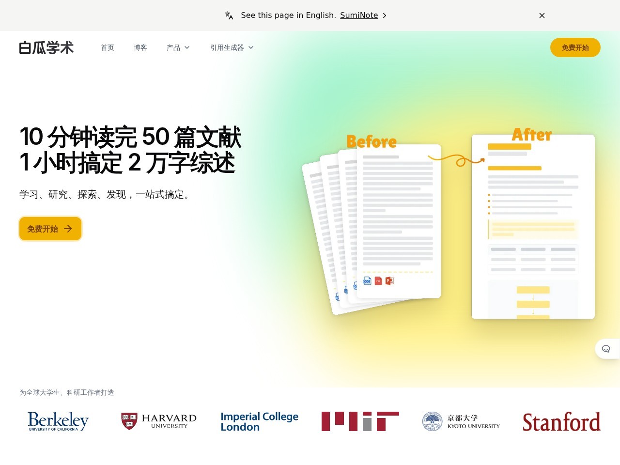 白瓜学术官网