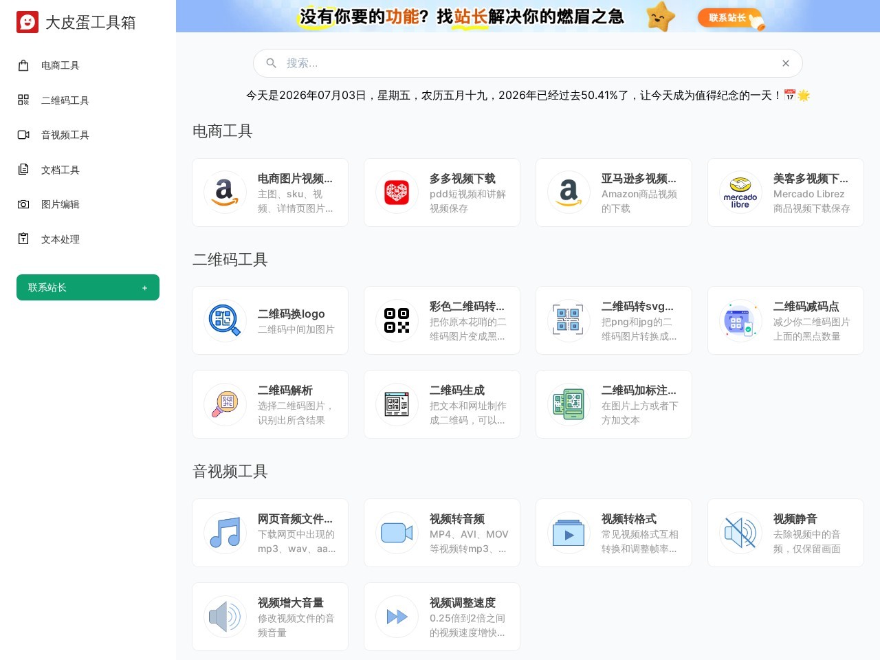 大皮蛋工具箱官网