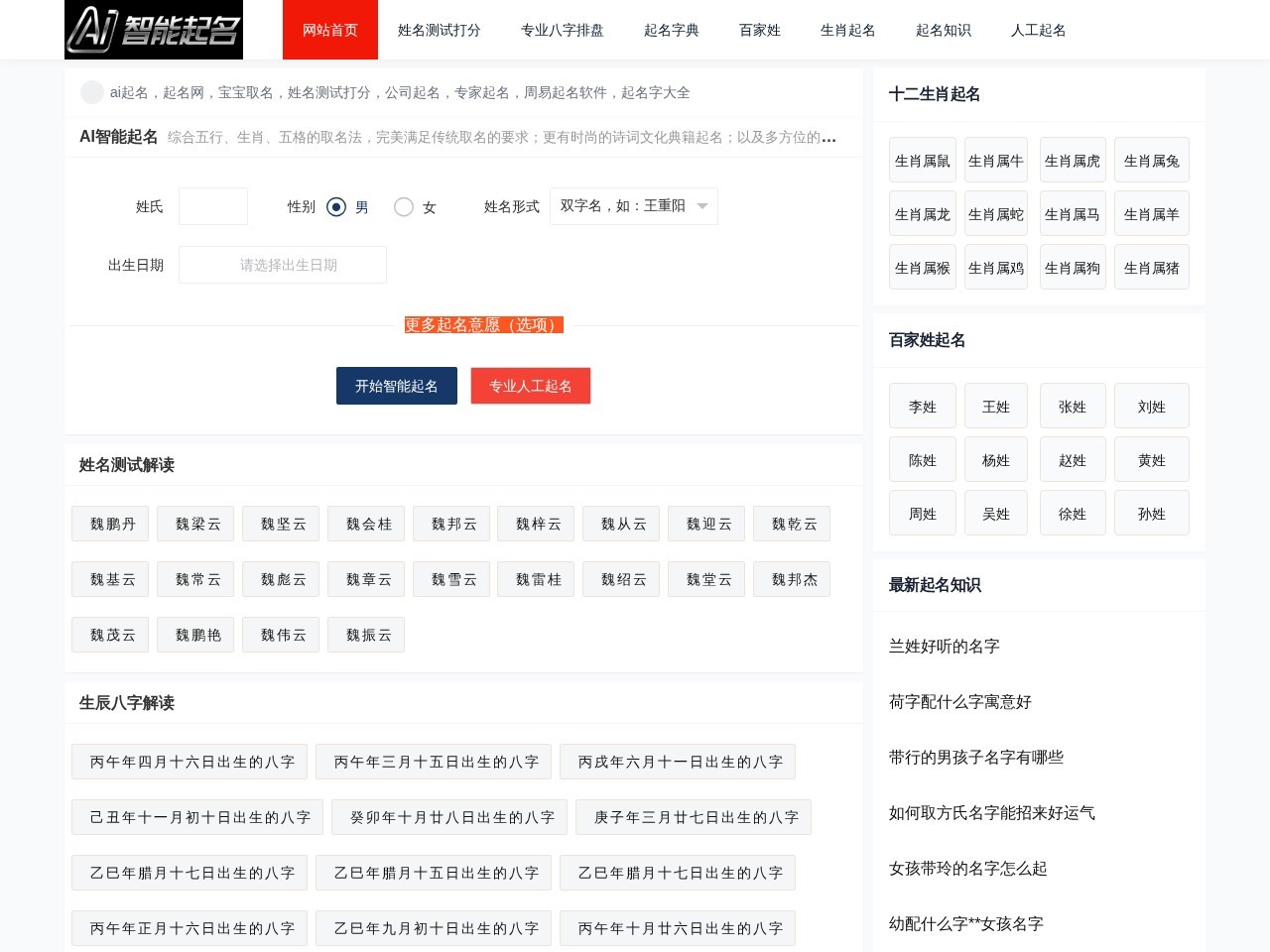 AI起名官网
