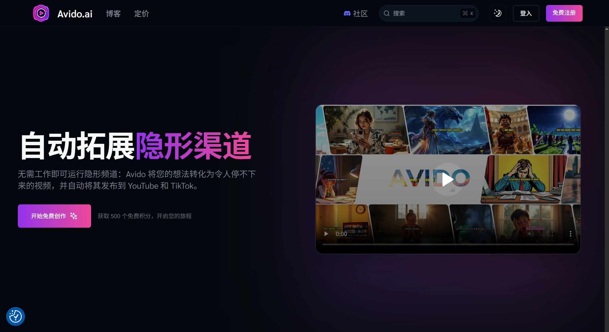 Avido AI Avido - 适用于 YouTube 和 TikTok 的快速简便的 AI 视频故事生成器 - Avido --- Avido_ - avido.ai.webp