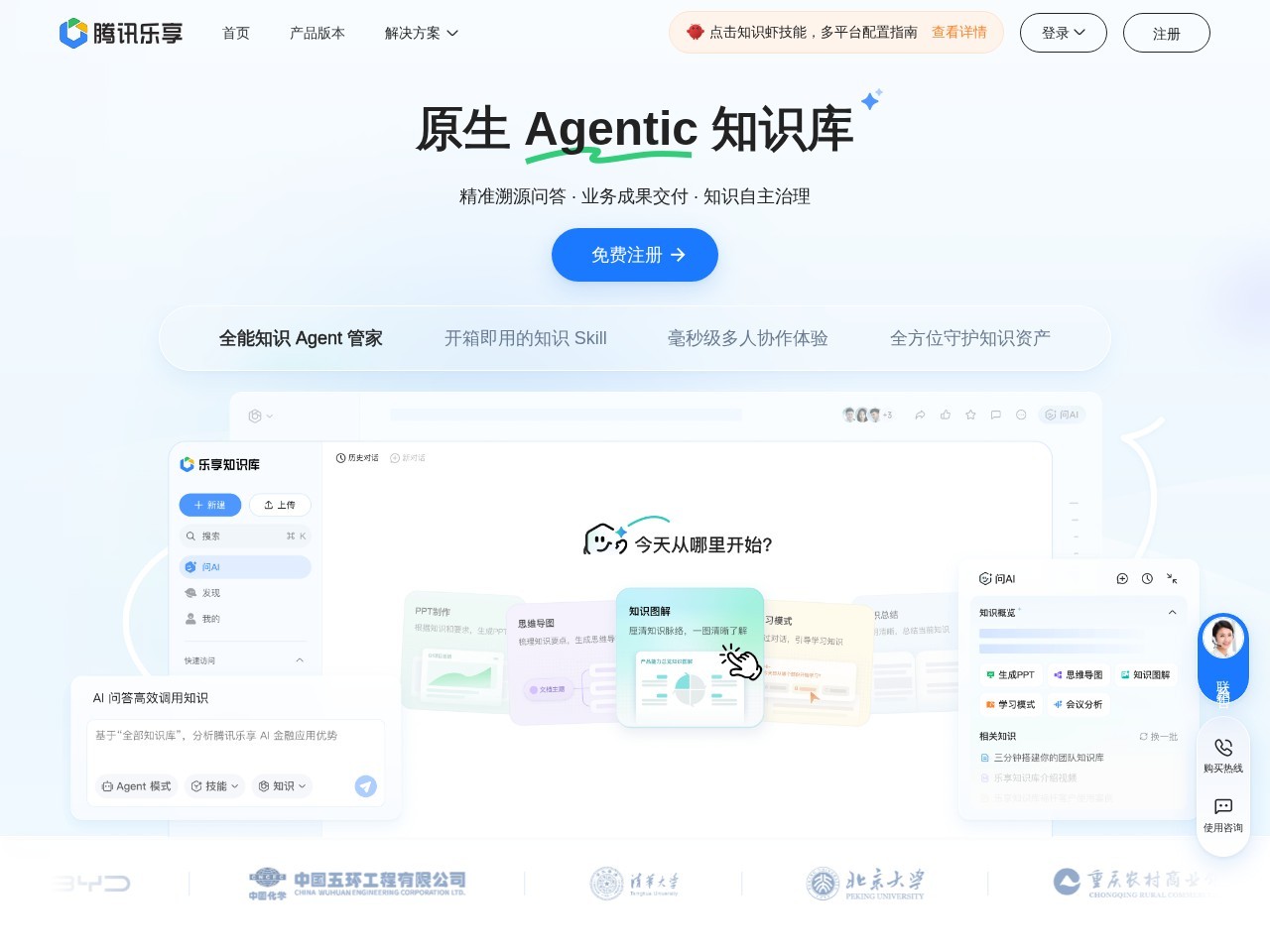 腾讯乐享知识库