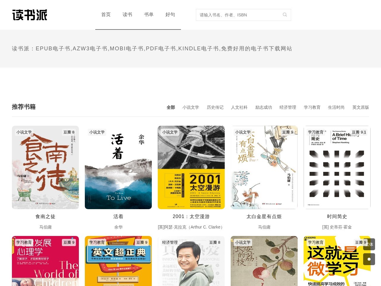 读书派 – 电子书下载官网