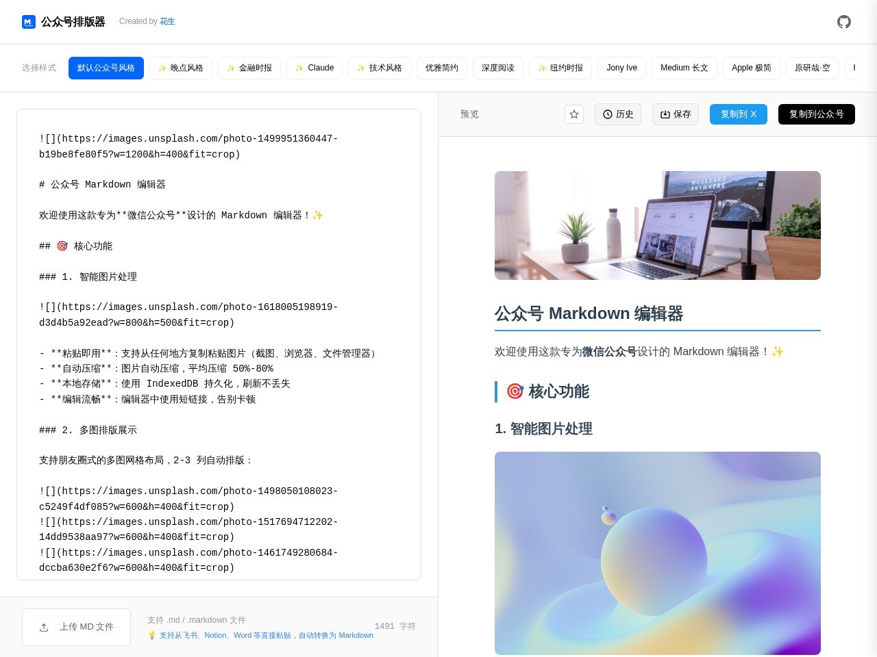花生公众号排版器官网