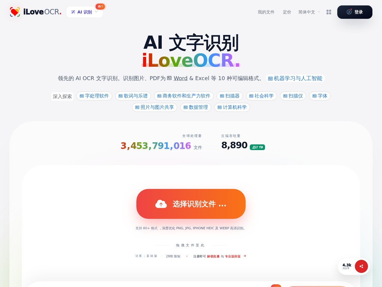 iLoveOCR官网
