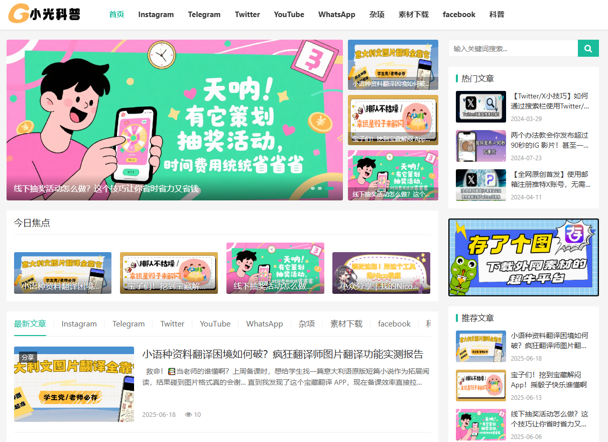 小光科普官网
