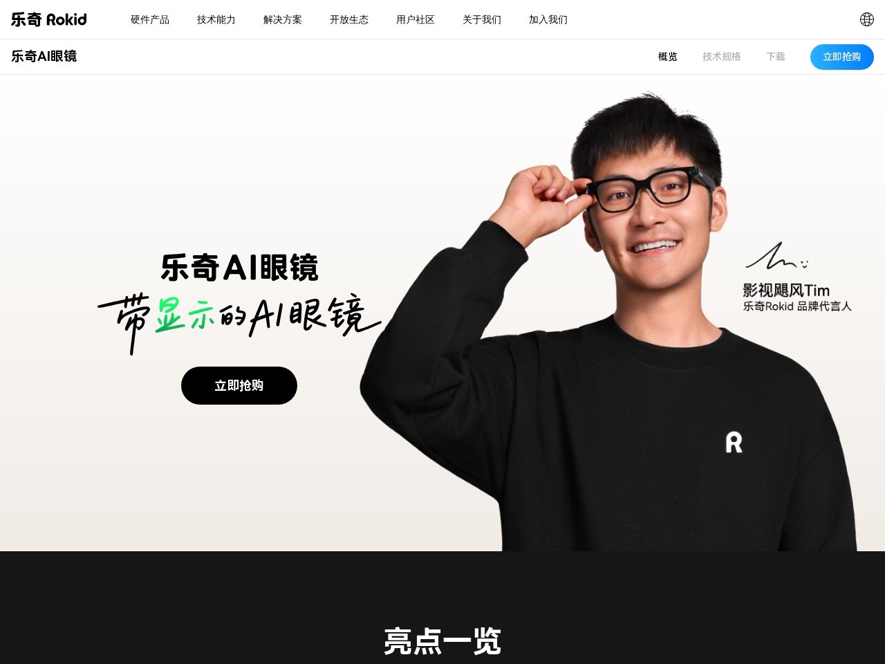 Rokid Glasses官网