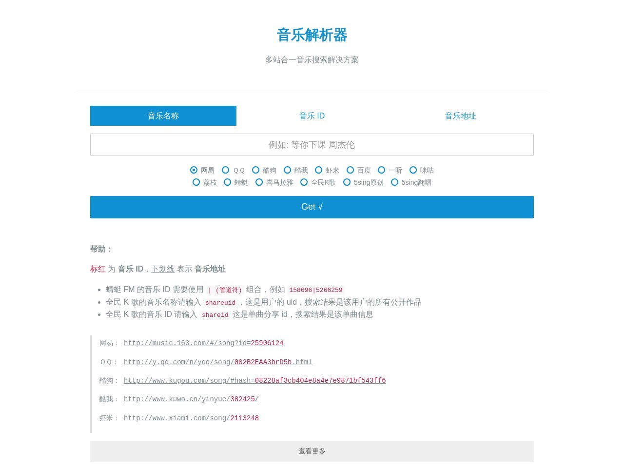 音乐解析器官网