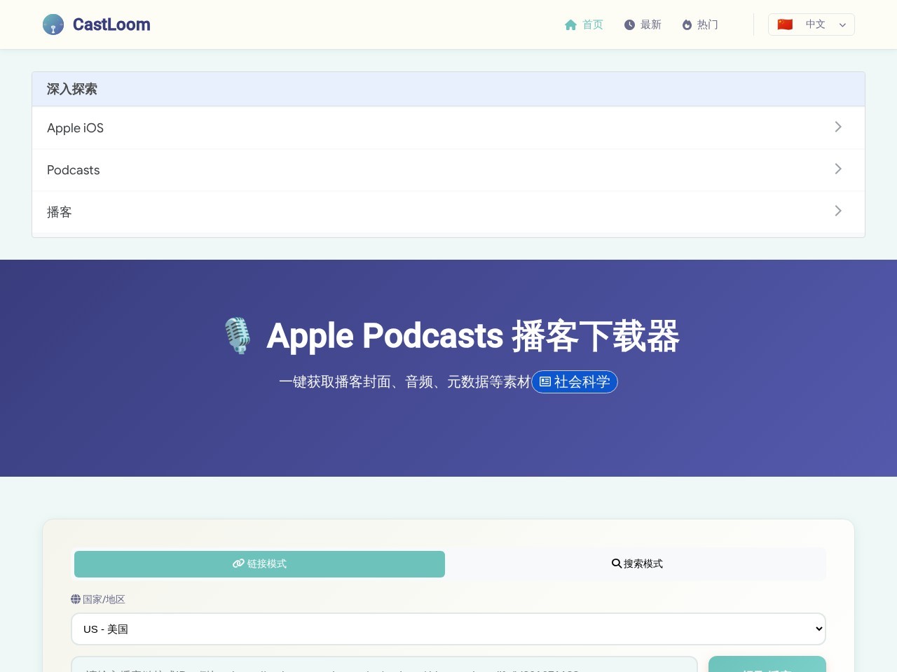 CastLoom官网