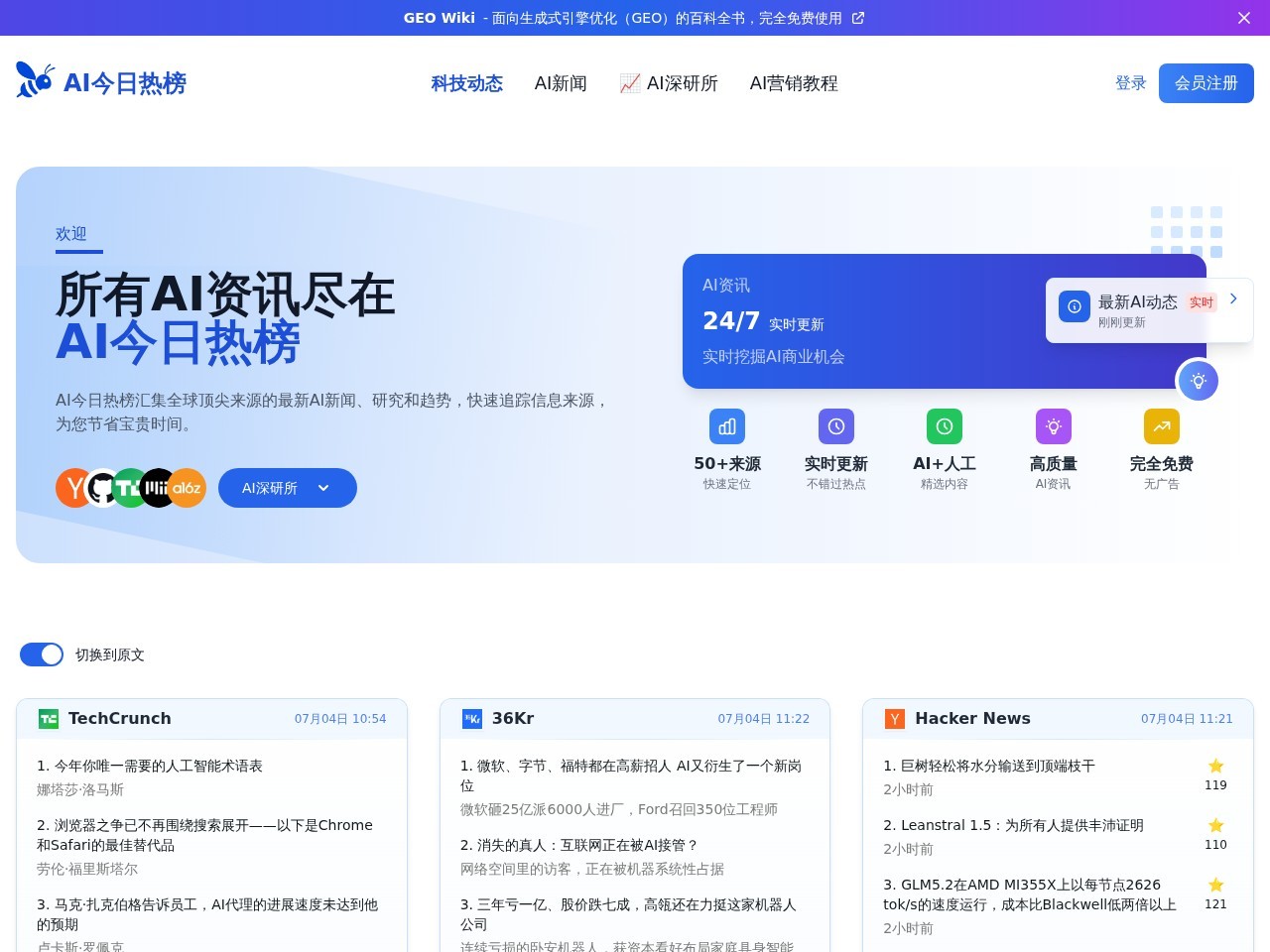 AI今日热榜官网