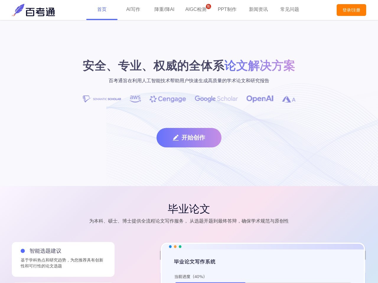 百考通官网