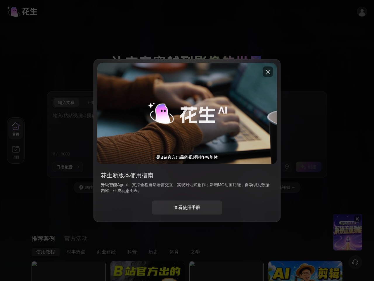 花生AI官网
