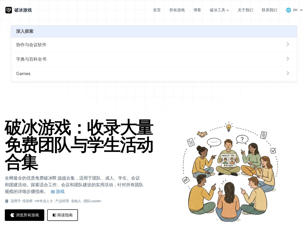 破冰游戏官网