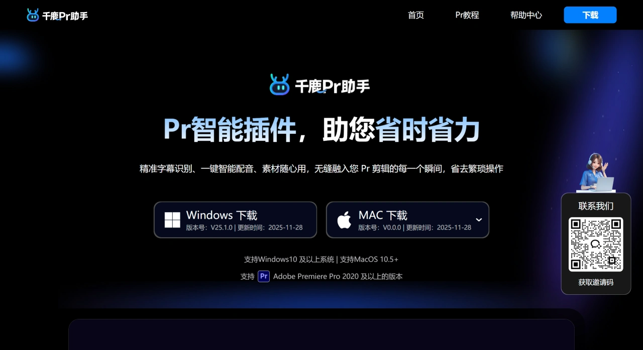 千鹿Pr助手(图1) 千鹿Pr助手|精准字幕识别、多音色AI配音、特效素材