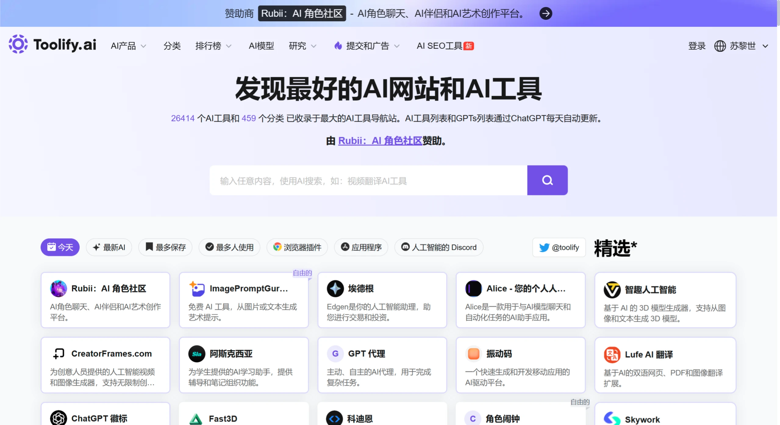 Toolify AI(图1) Toolify AI:一个AI工具导航和列表网站