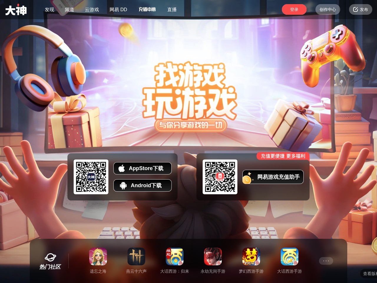 网易大神官网