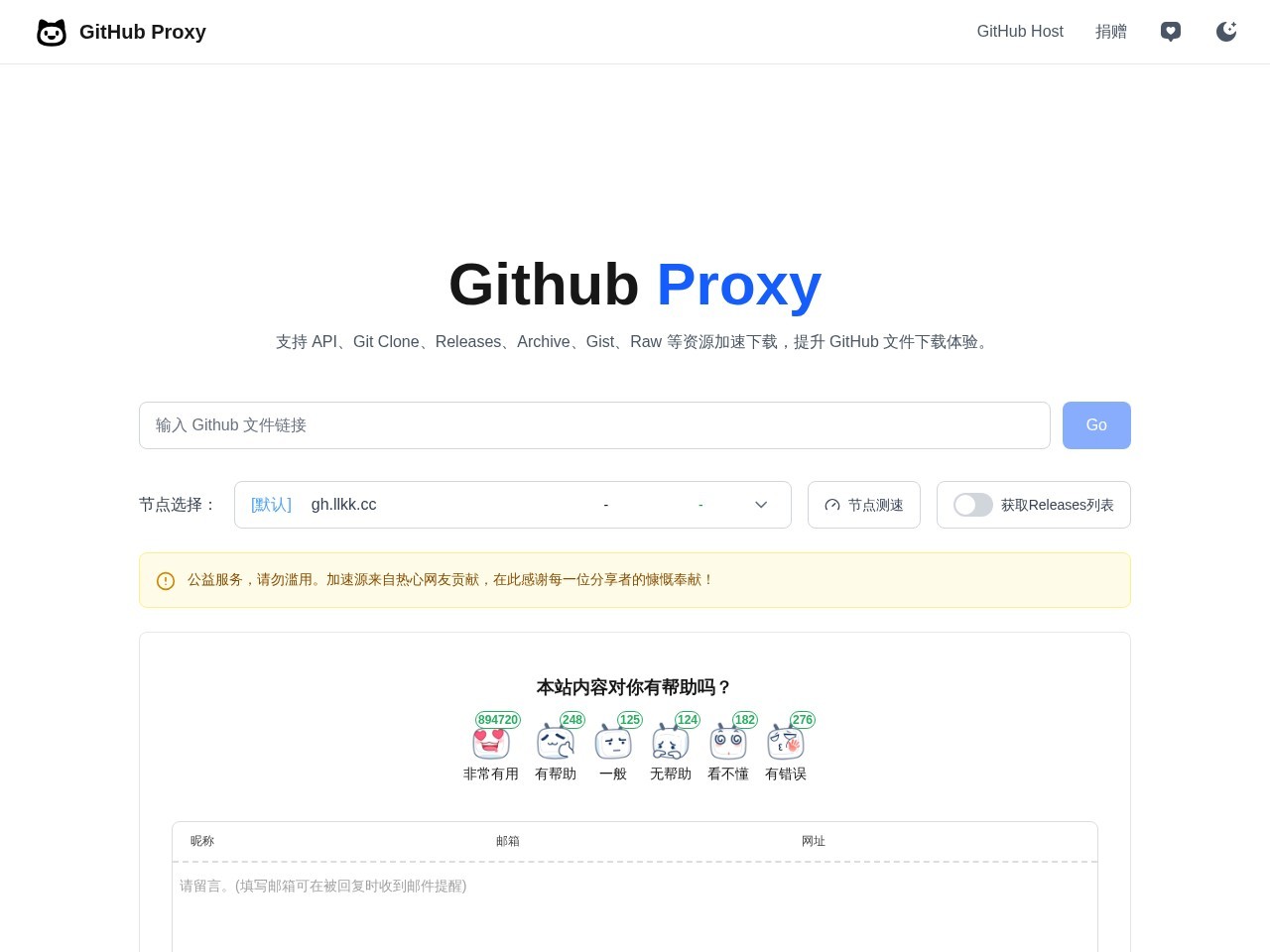Github Proxy官网
