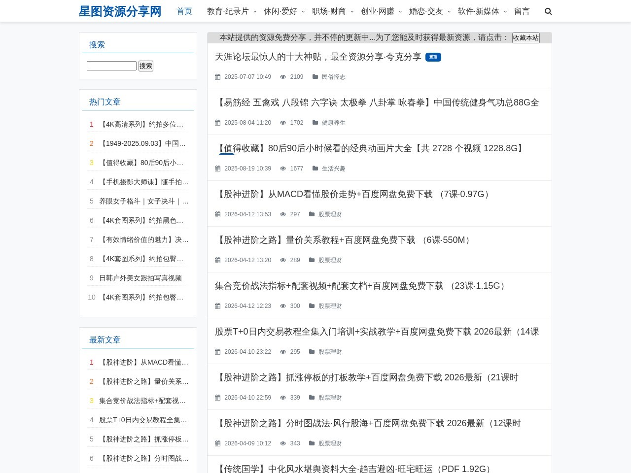 星图资源分享网官网