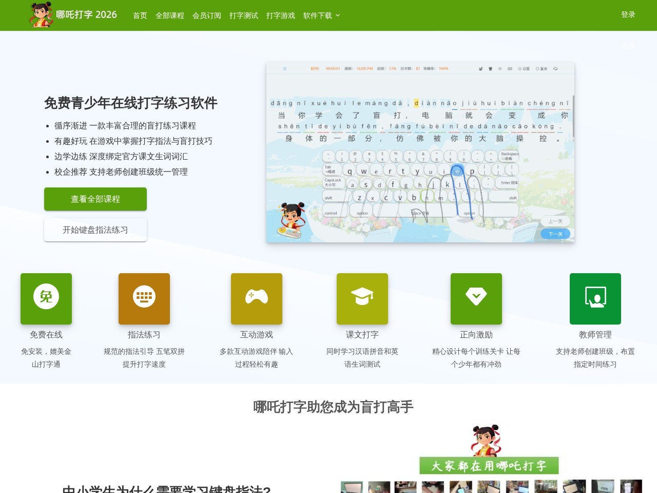 哪吒打字官网