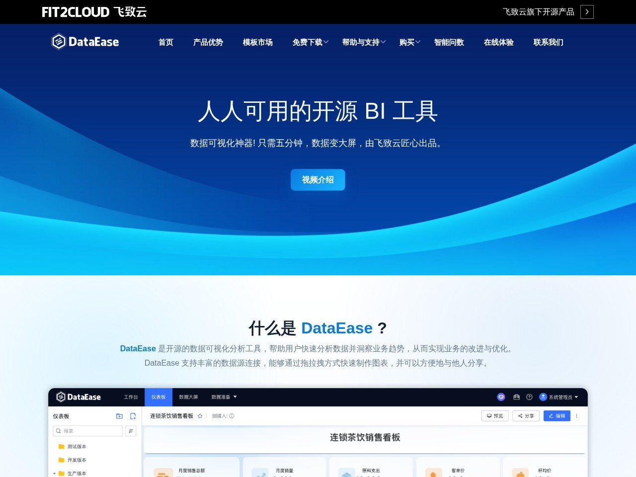 DataEase官网