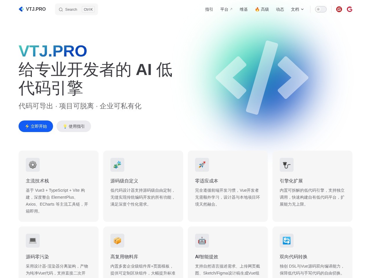 VTJ.PRO官网