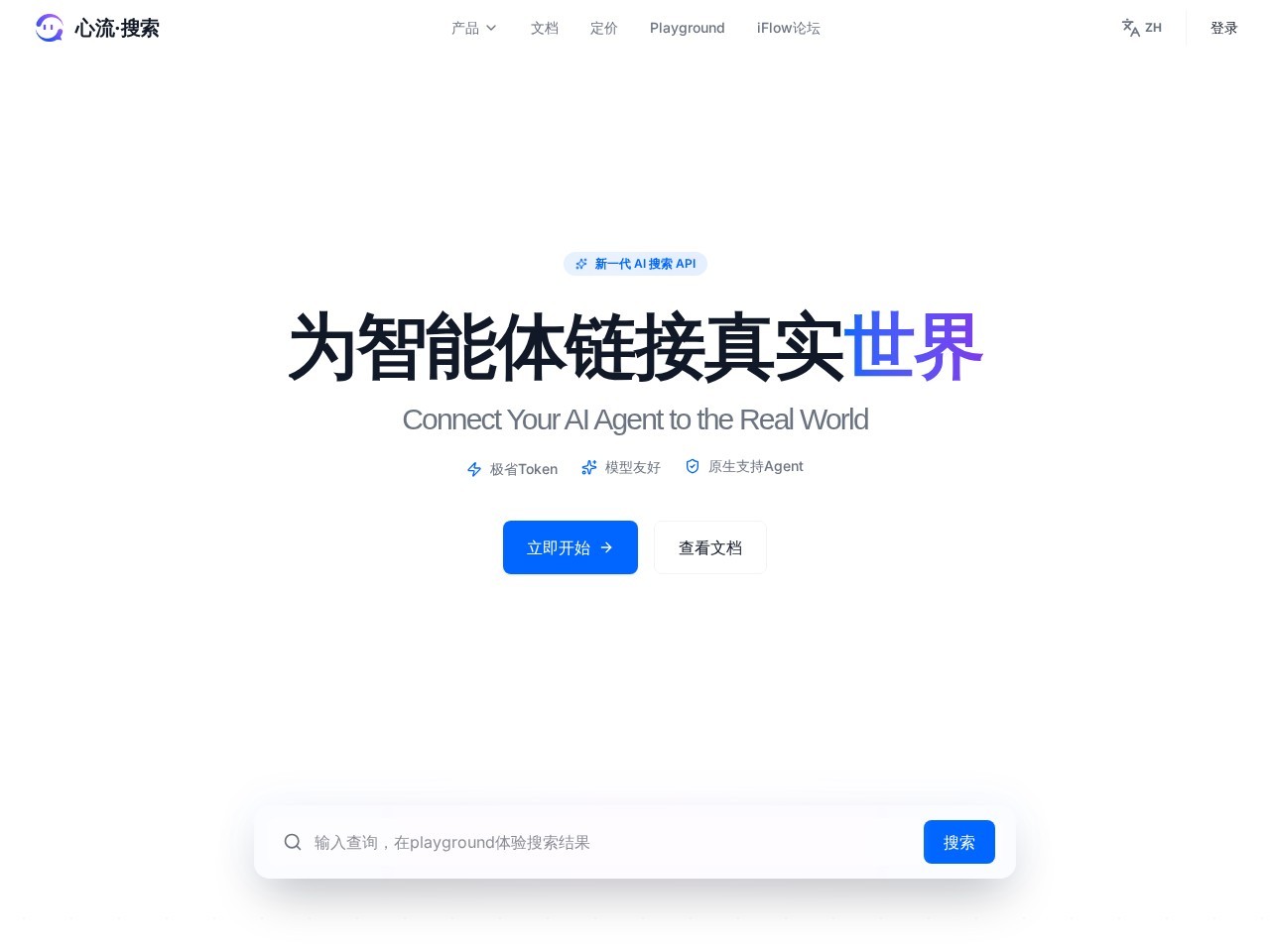 心流开放平台官网