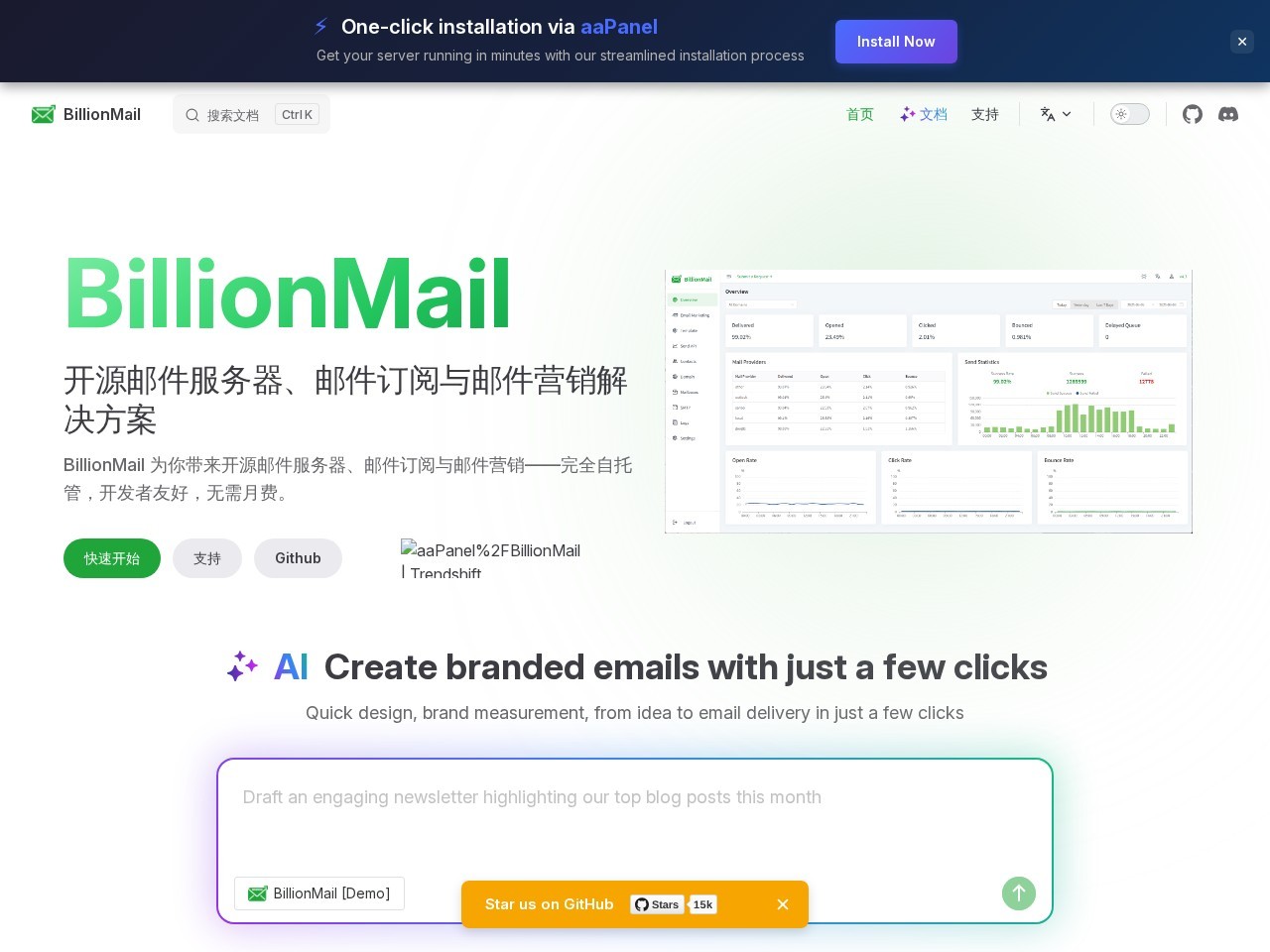 BillionMail官网