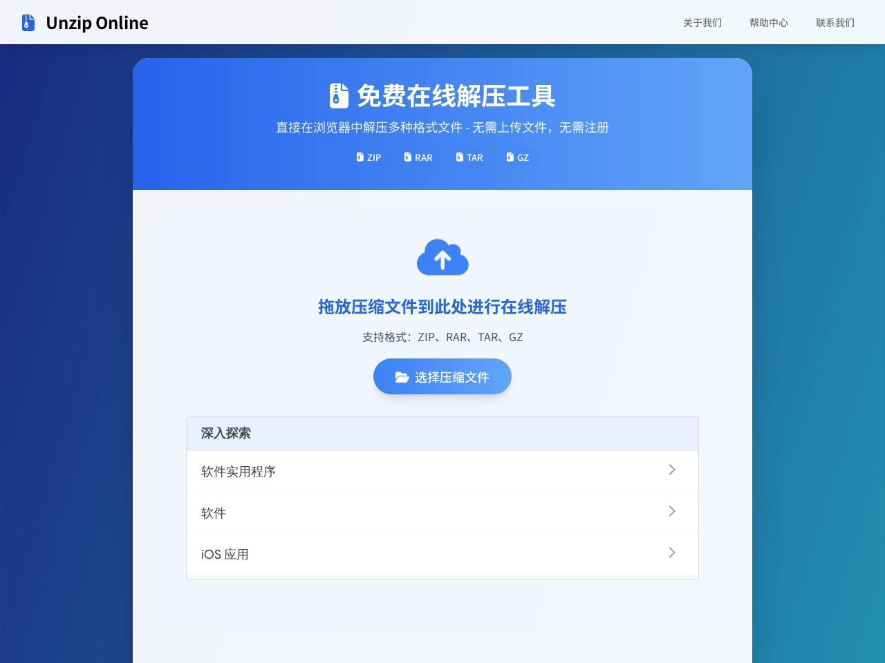 Unzip Online官网