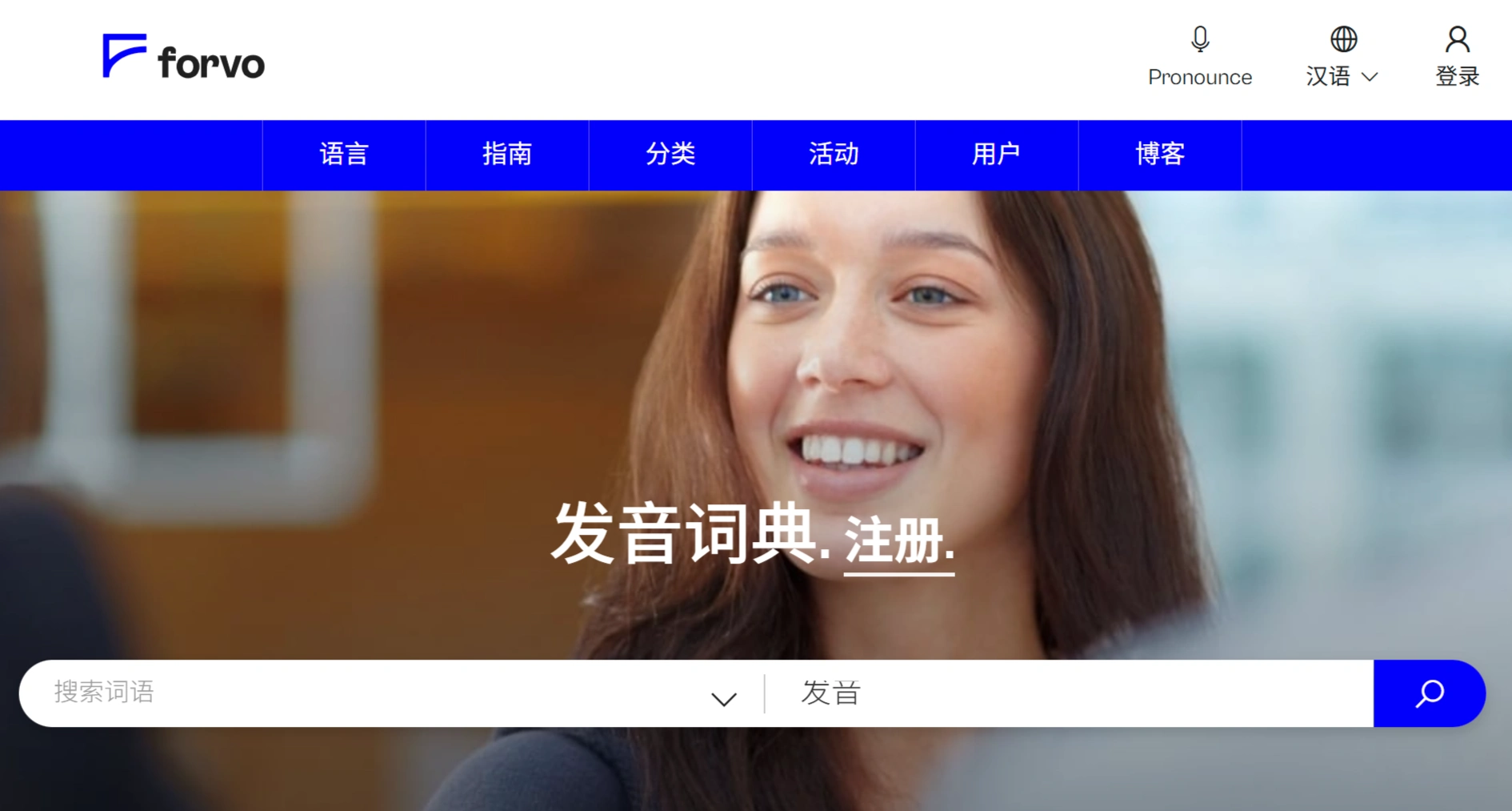 Forvo(图1) FireShot Capture 933 - Forvo——发音指南,世界上所有词语的母语发音 - zh.forvo.com.webp