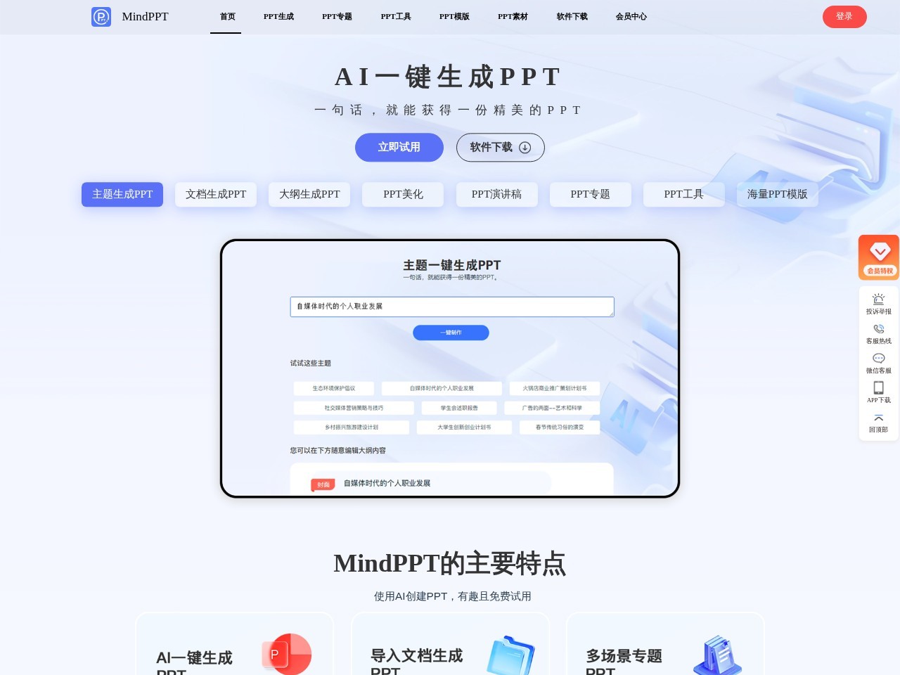 MindPPT官网