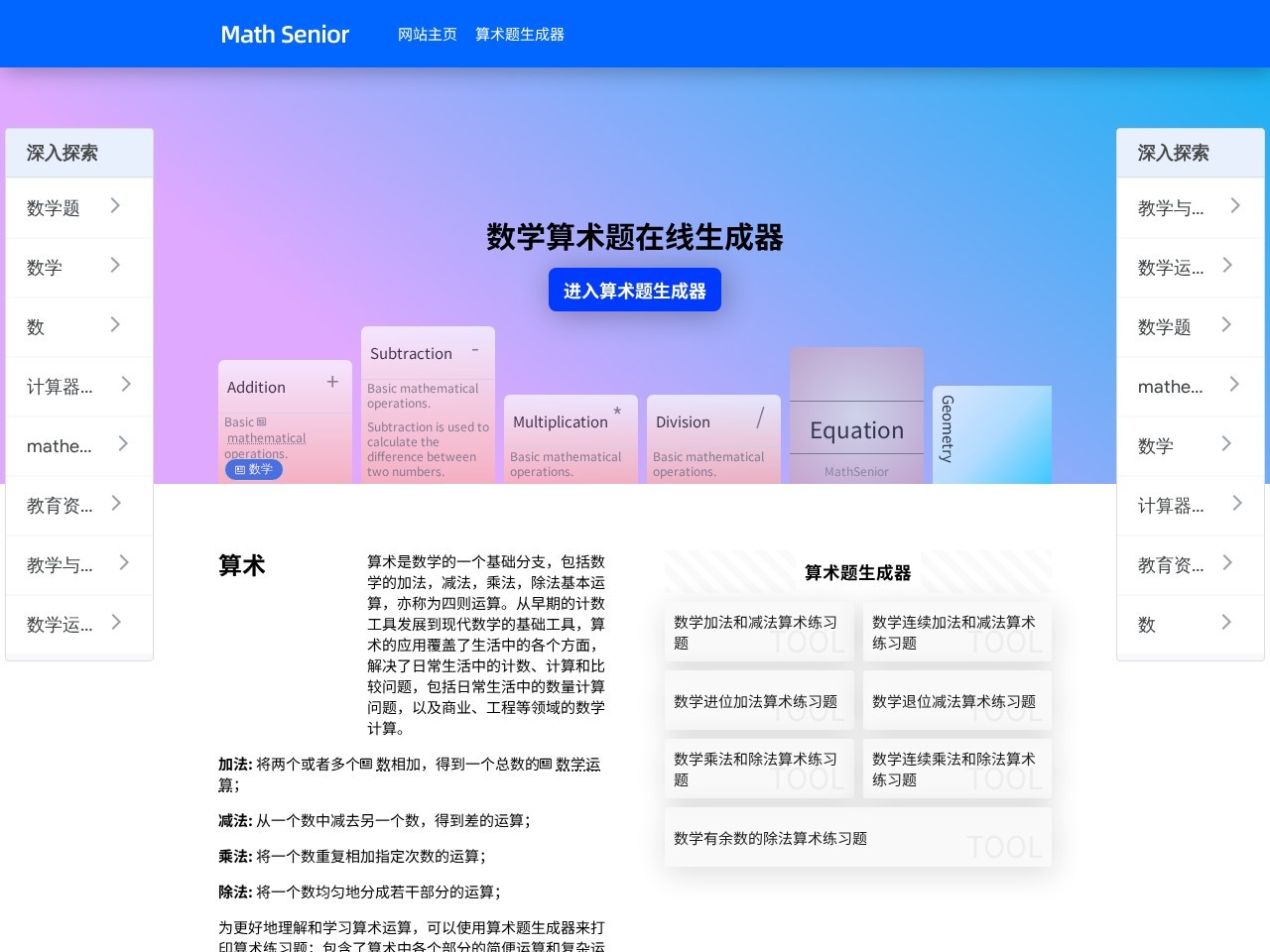 mathsenior官网