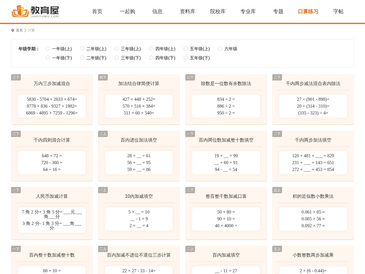 教育屋口算题生成器官网
