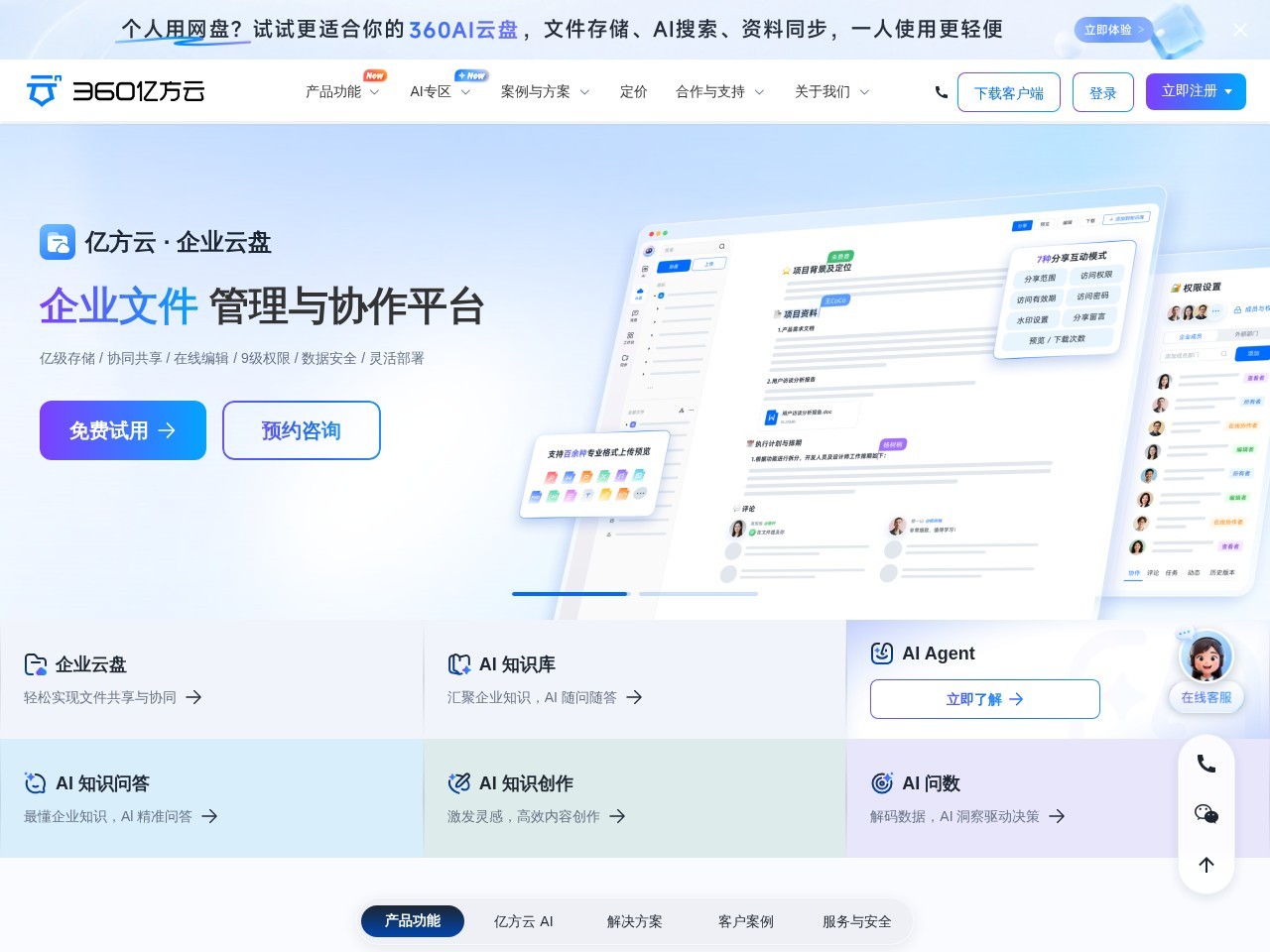 360亿方云官网