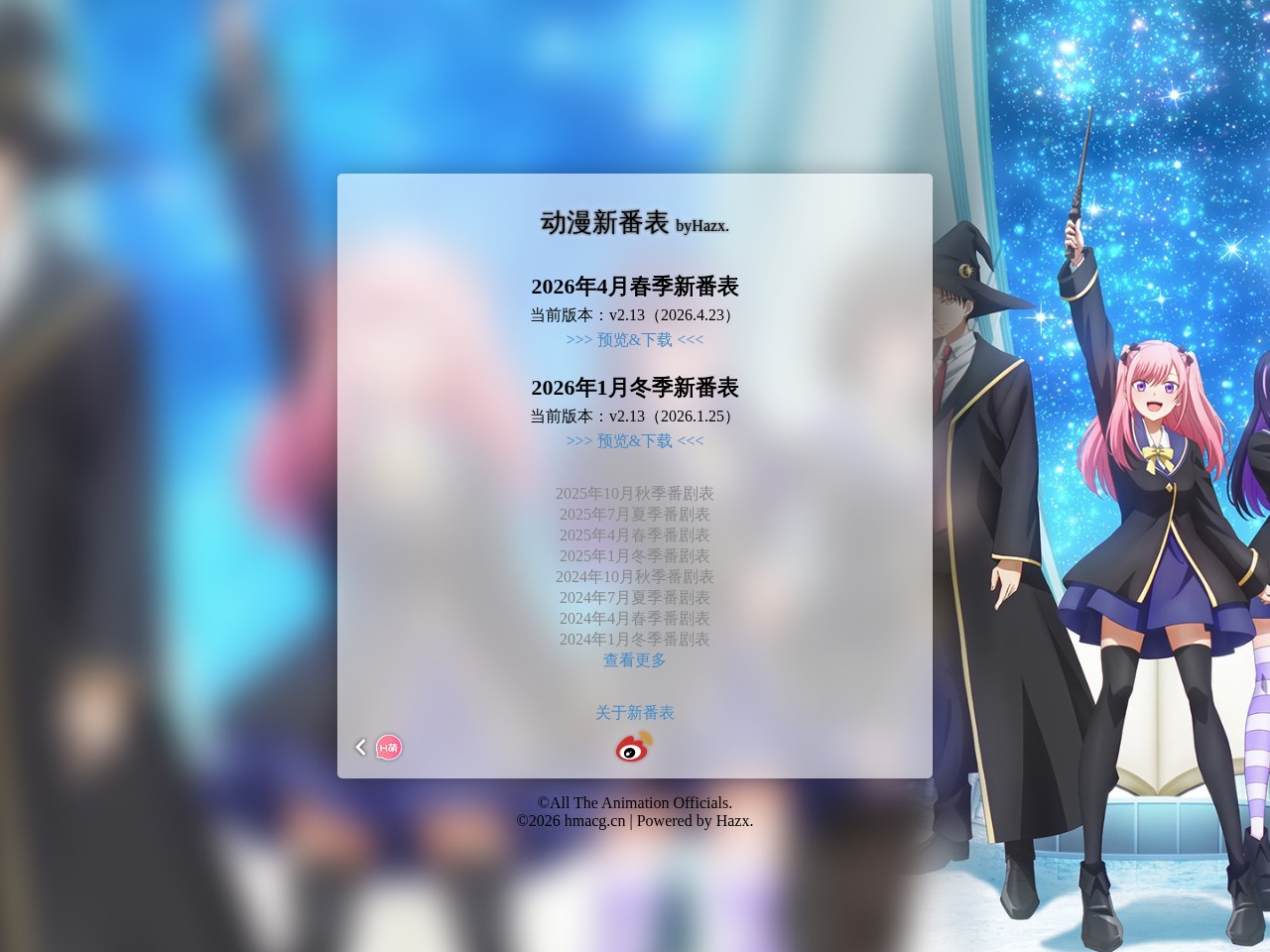 动漫新番表官网