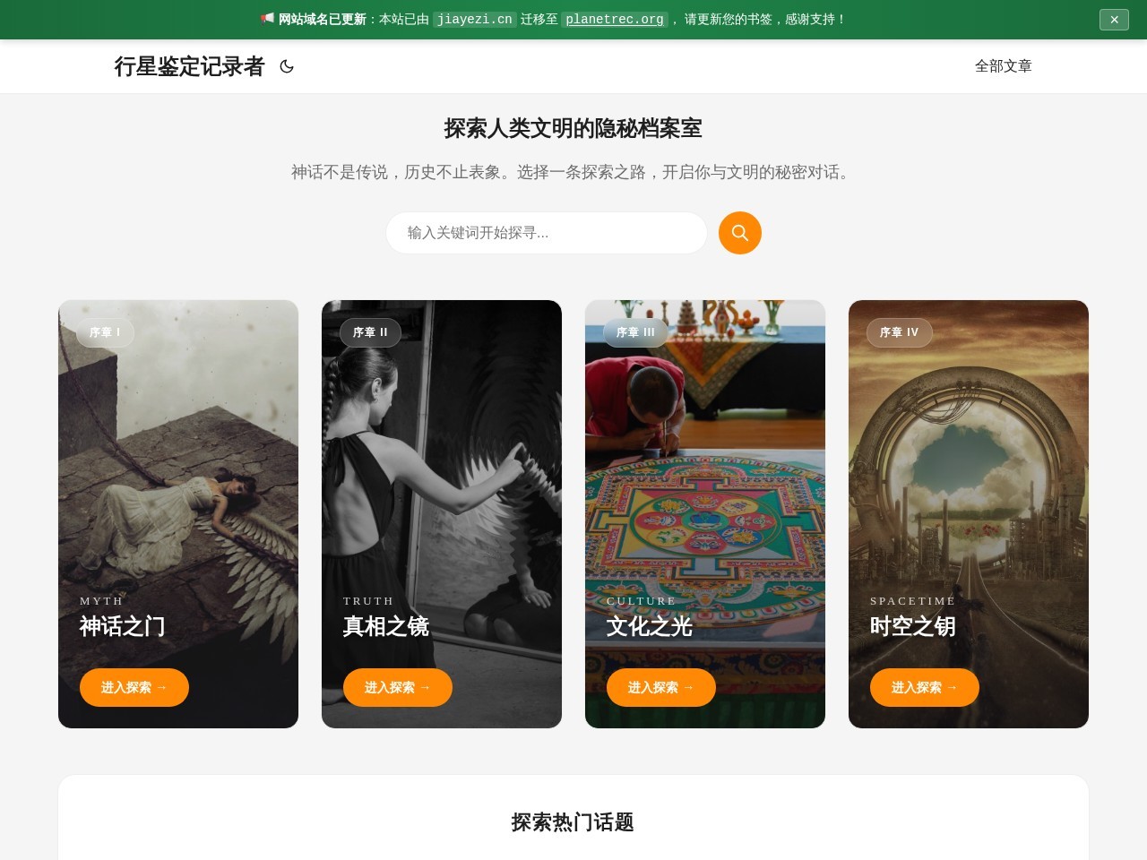 行星鉴定记录者官网