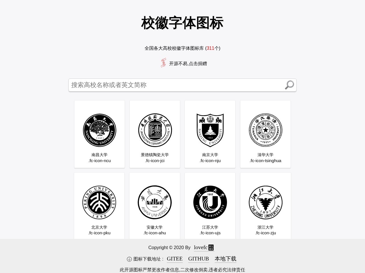 全国高校校徽字体图标库官网