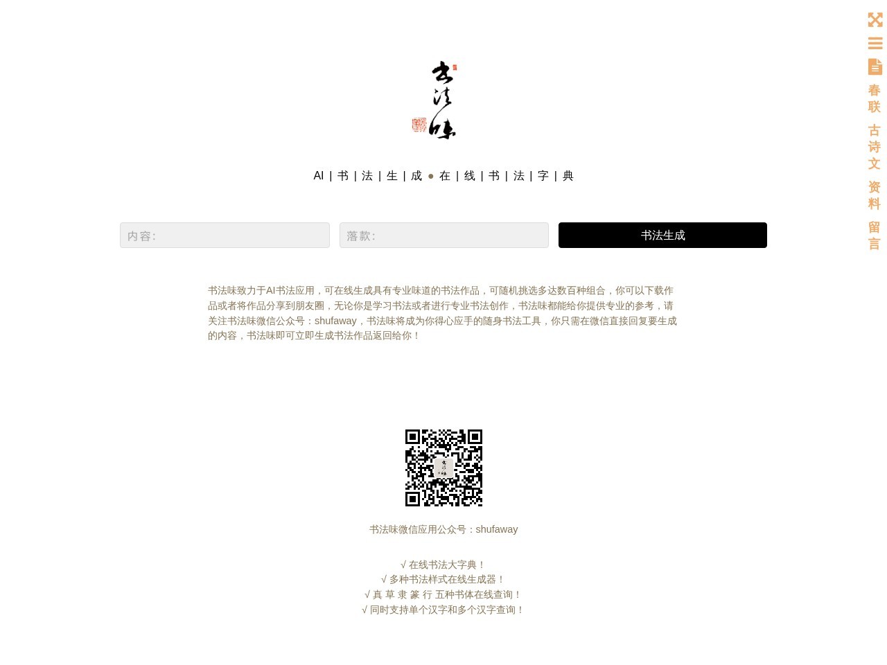 书法味官网