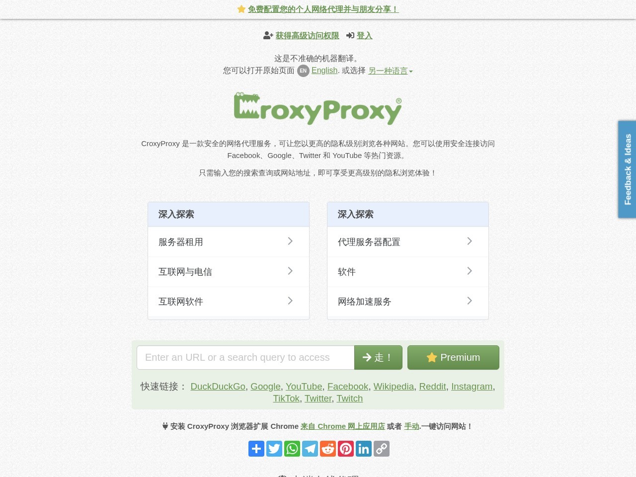 CroxyProxy官网