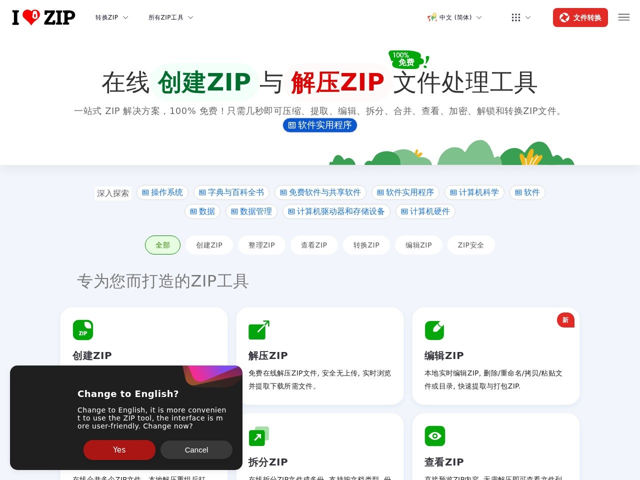 iLoveZIP官网