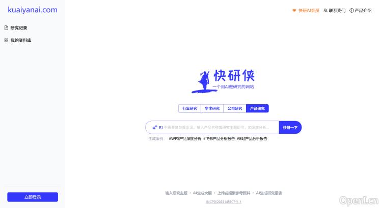 AI快研侠 AI快研侠:一个用AI做研究的网站