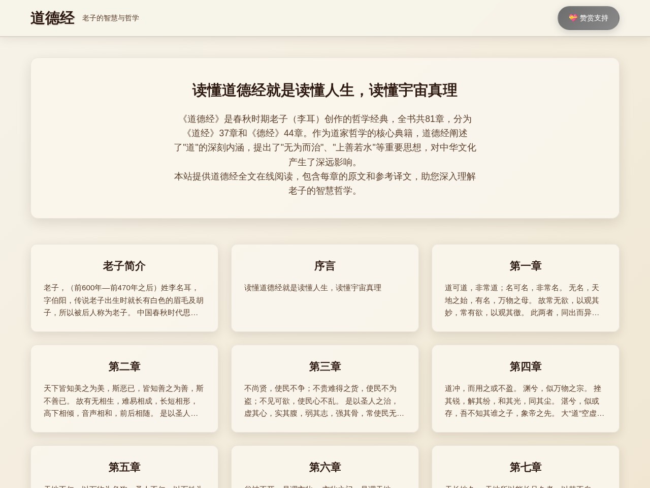 道德经官网