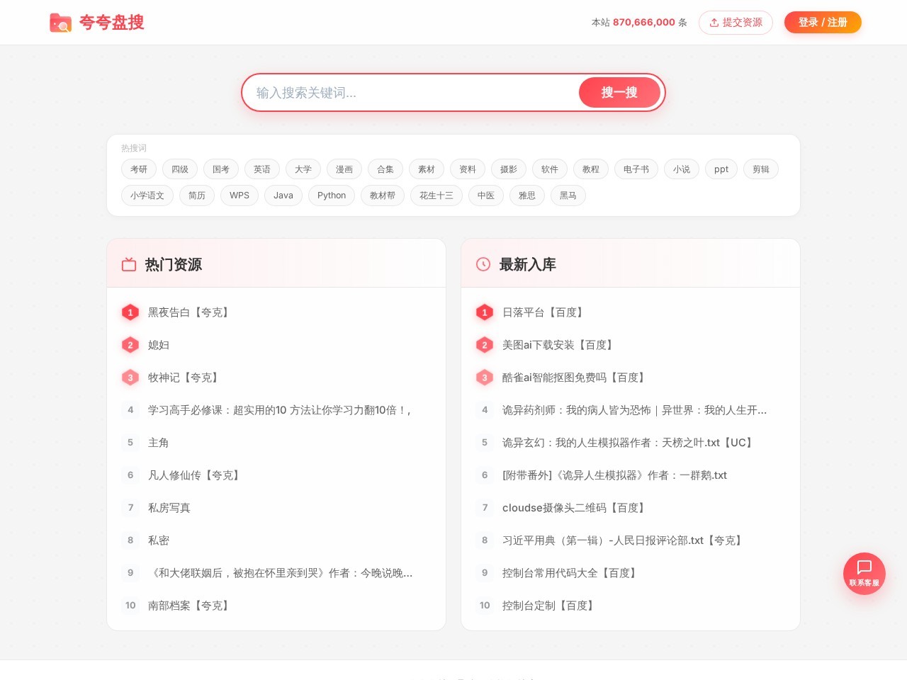 夸夸盘搜官网