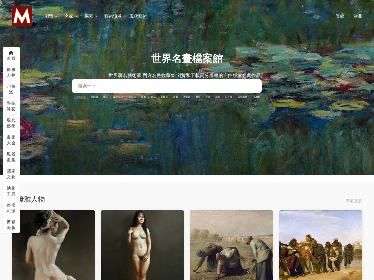 世界名画档案馆官网