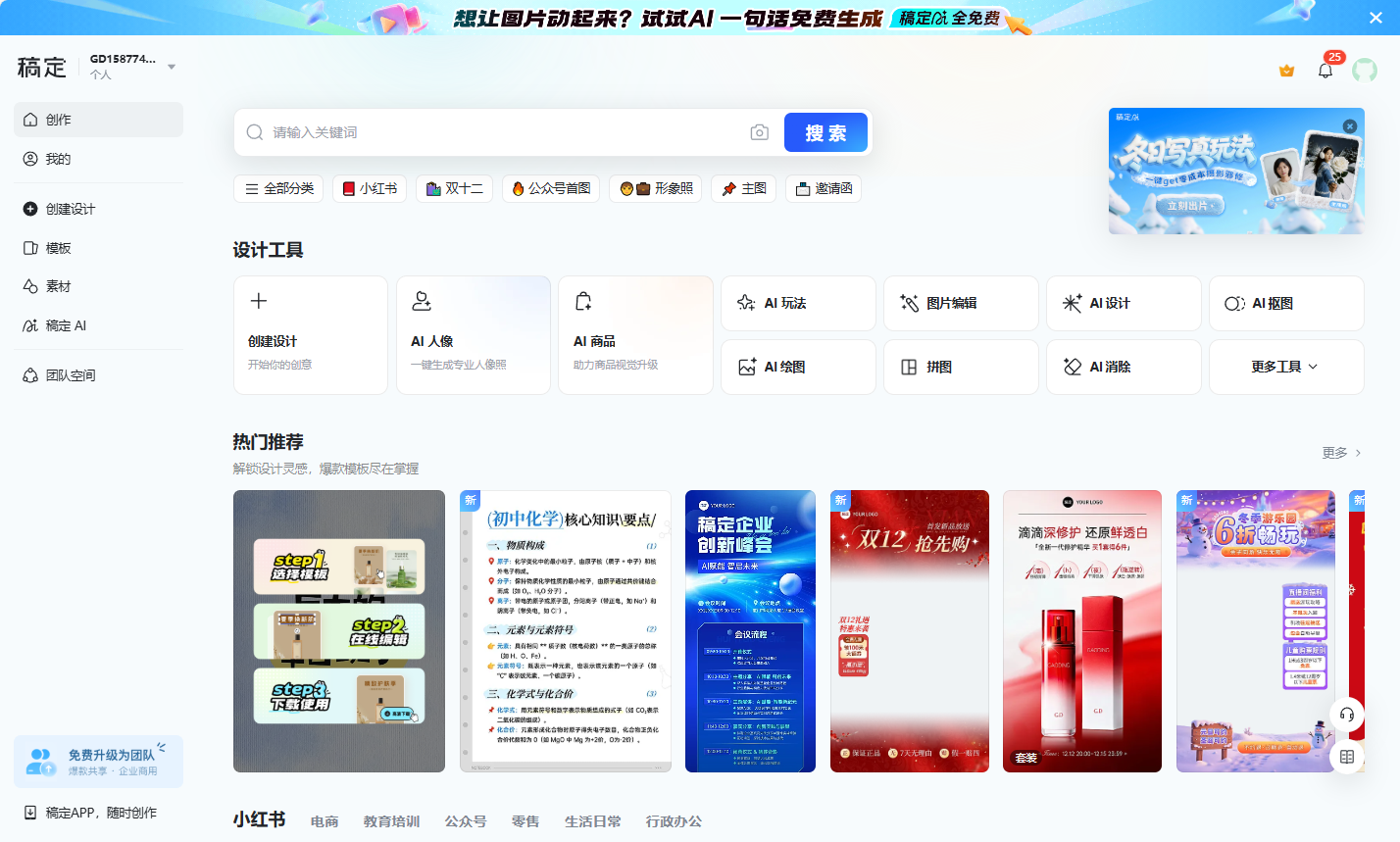 稿定设计官网