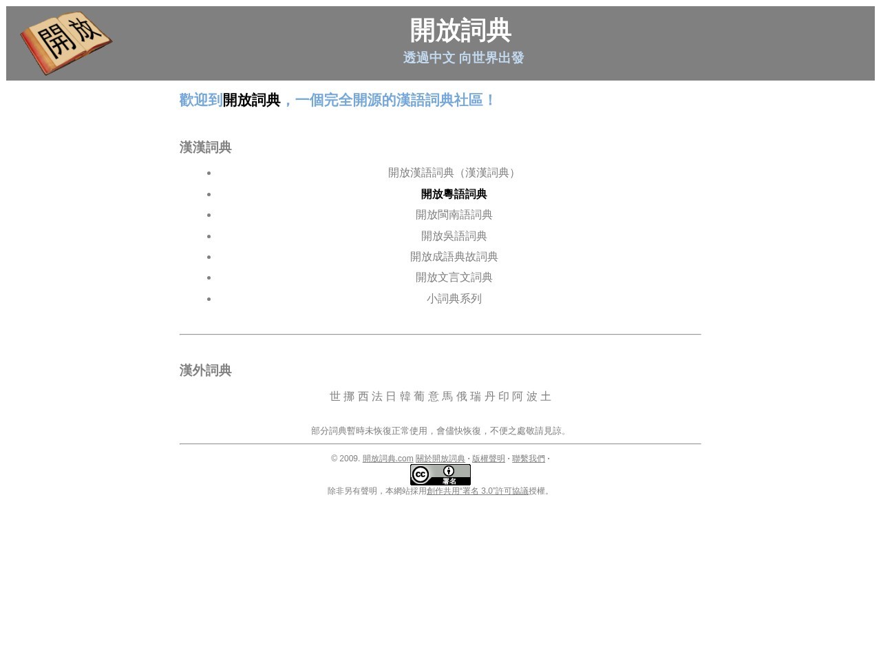 開放詞典官网