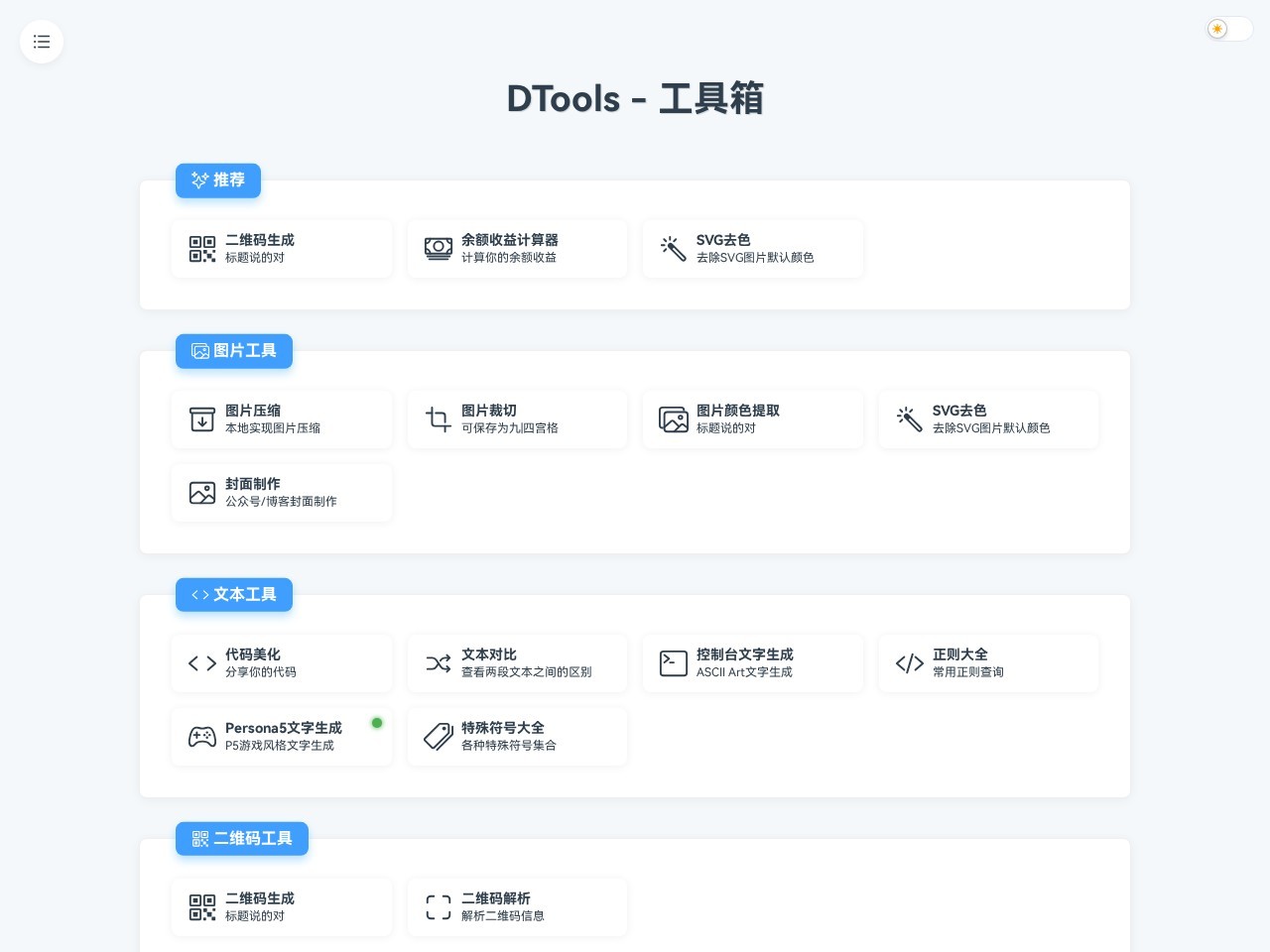 DTools官网