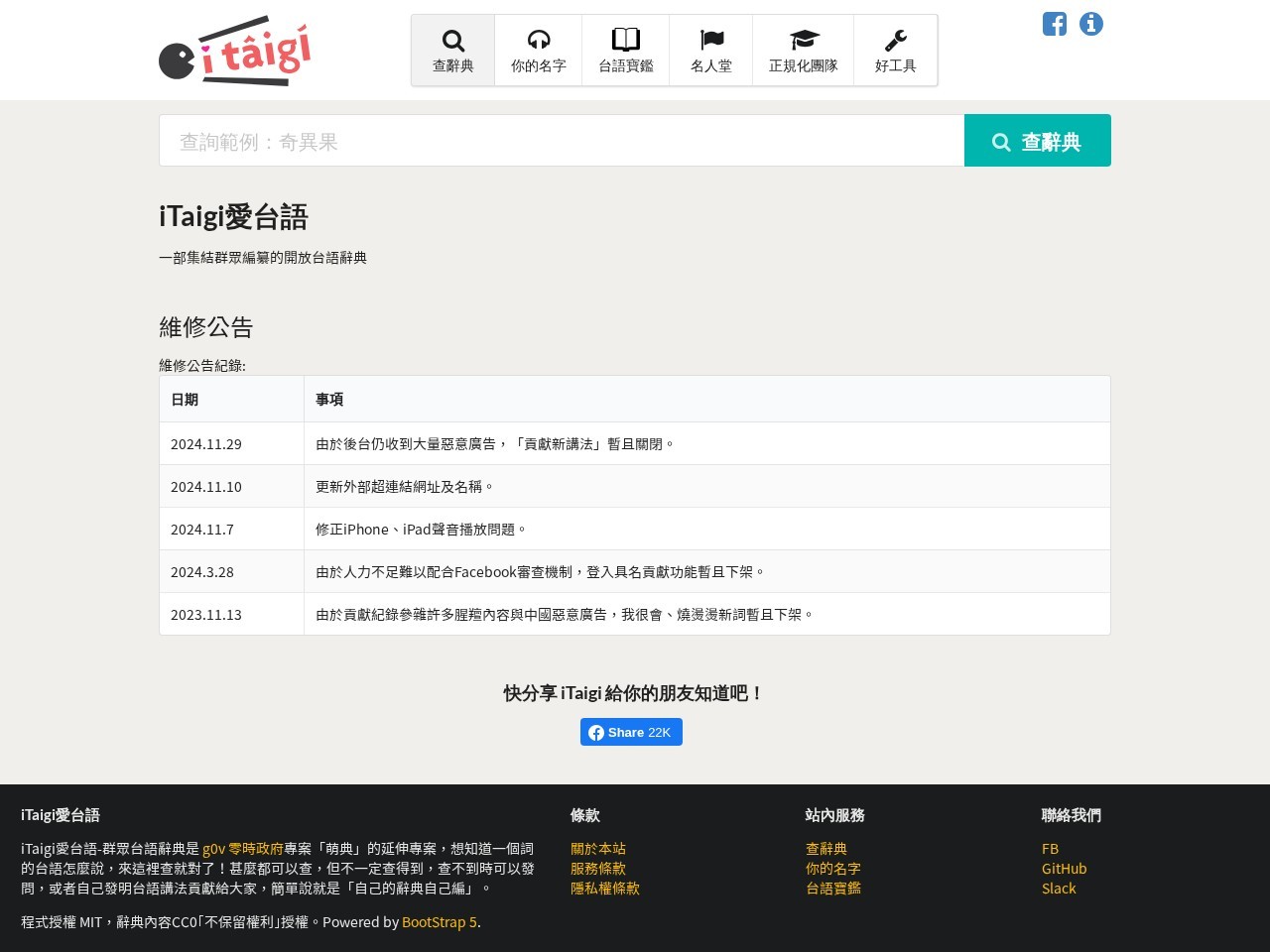iTaigi愛台語官网