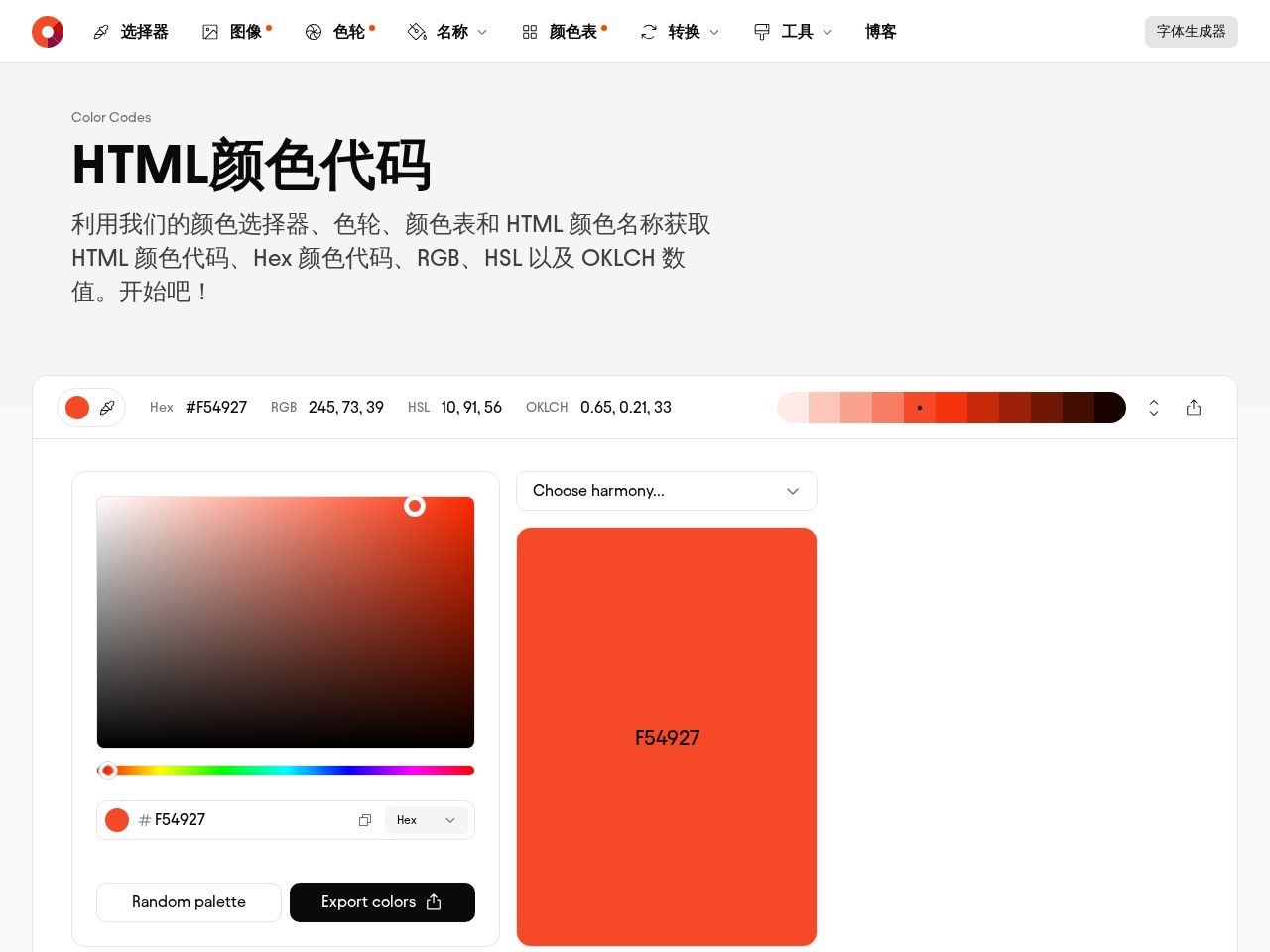 HTML颜色代码官网