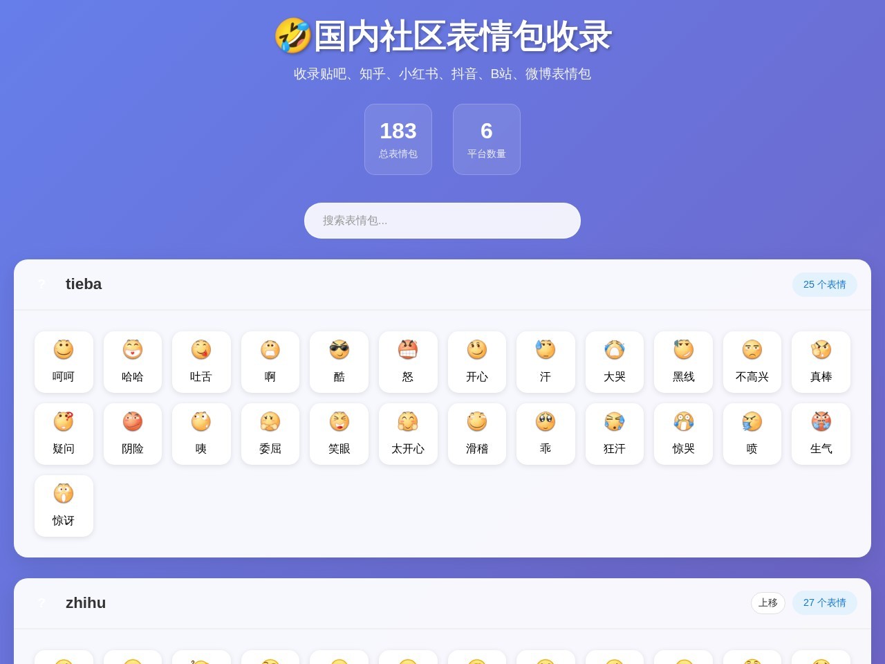 国内社区表情包收录官网